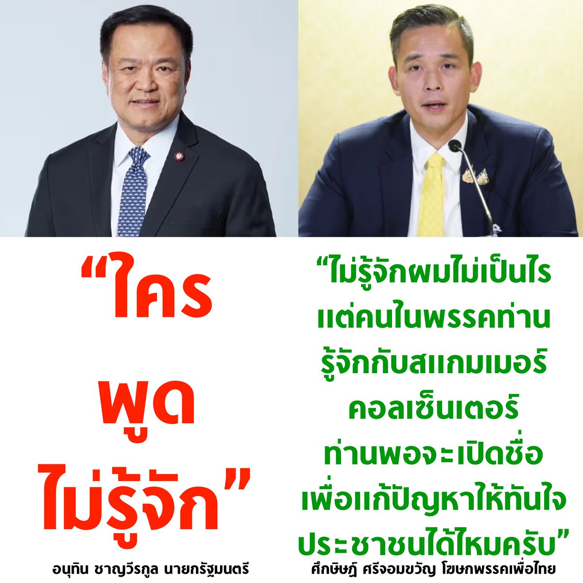 บอล ธนวัฒน์ วงค์ไชย tweet media
