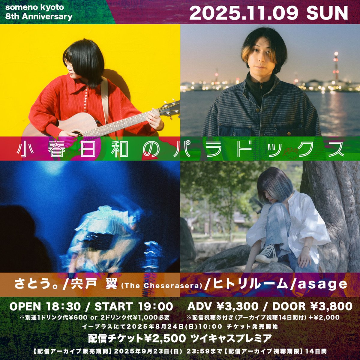 ◢◤◢◤ PICK UP 公演💫 ◢◤◢◤ 2025年11月9日（日）※夜公演