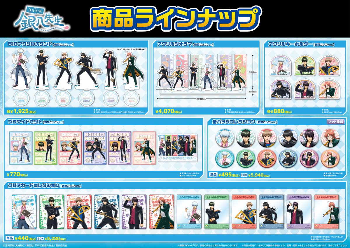 商品】 【#ジャンプフェスタ 2026】で販売した 「3年Z組銀八先生」商品