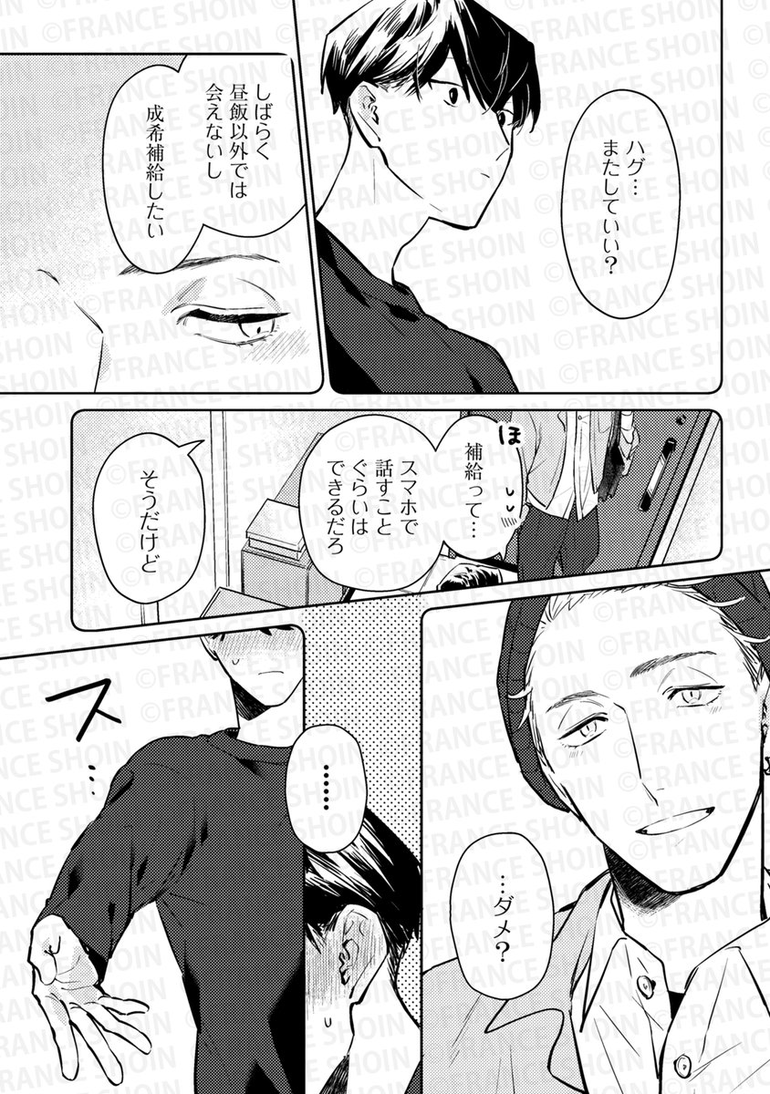 するがしぎ先生『フックト オン クエーサー』(6/7) 