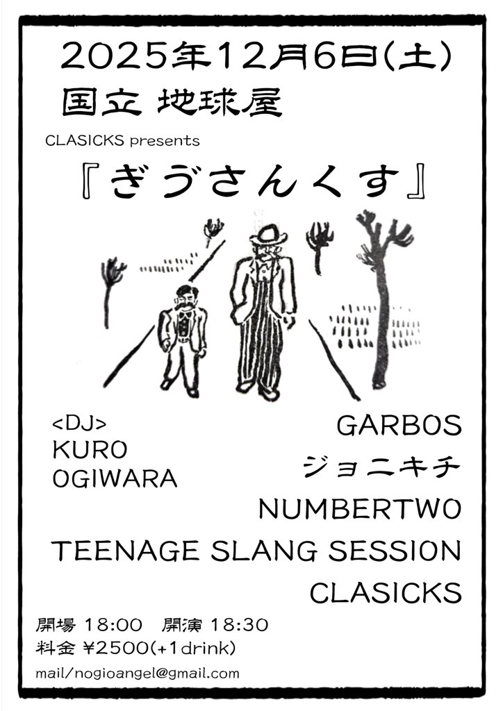 【次回のCLASICKS企画:年内ラスト☃️】
12/6(土)@国立地球屋
CLASICKS pre
*GARBOS
*ジョニキチ
*NUMBERTWO 
*TEENAGE SLANG SESSION 
*CLASICKS 
DJ*KURO
DJ*OGIWARA

12月は自主企画@地球屋です🦬☃️
寒さを吹き飛ばすアチアチ面子となっております🦬🏖️
よかったら是非ともです🦬🍻
（abtk）