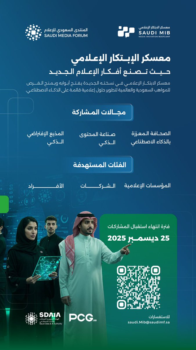 المنتدى السعودي للإعلام tweet media