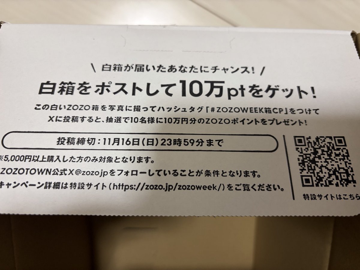 yknk117's tweet image. #ZOZOSALE箱CP