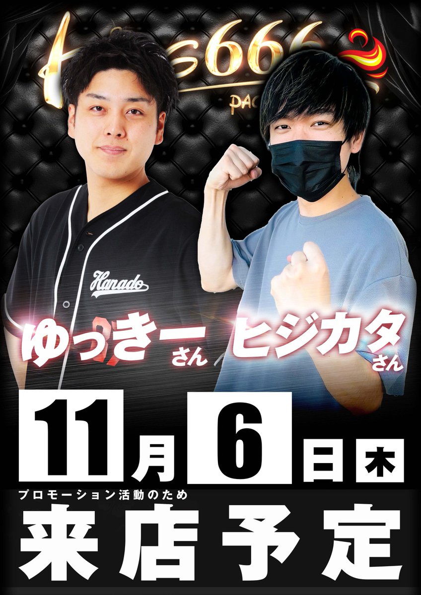 新台のヴヴヴ2盛り上がってますね 明日は ヒジカタさん ゆっきーさん W