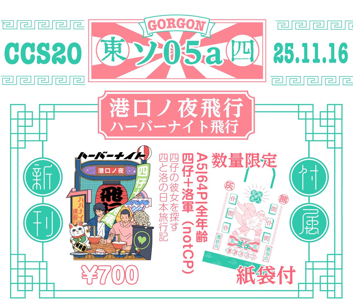 紙@11/16 東4 タ22b (@s_kmt_aio) / Posts / X