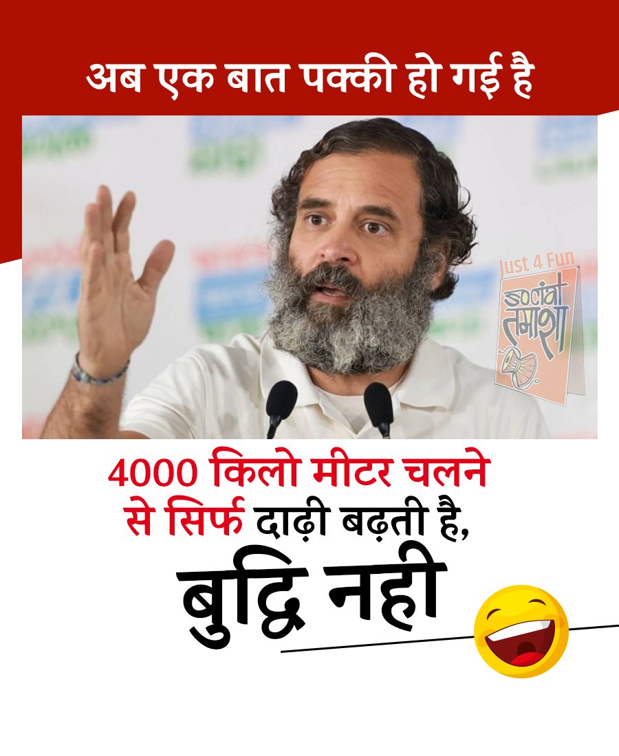 sameerpalande09's tweet photo. @RahulGandhi 🤣🤣🤣🤣🤣 https://t.co/ii0HyLE6JO