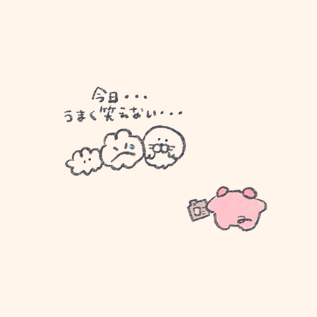 笑顔になれなくてもいい! 笑顔になれなくてもいい!