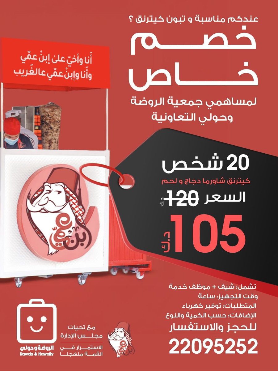 خصم خاص مقدم من مطعم ابن عمي. للحجز والاستفسار يرجى التواصل على الرقم المتوفر.