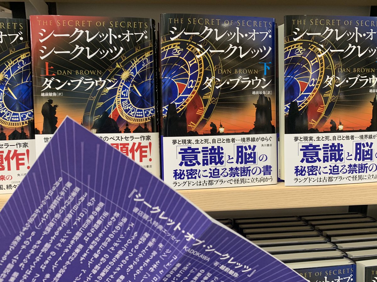 2階外国文学】 ?7年ぶりの新作? 『シークレット・オブ・シークレッツ 