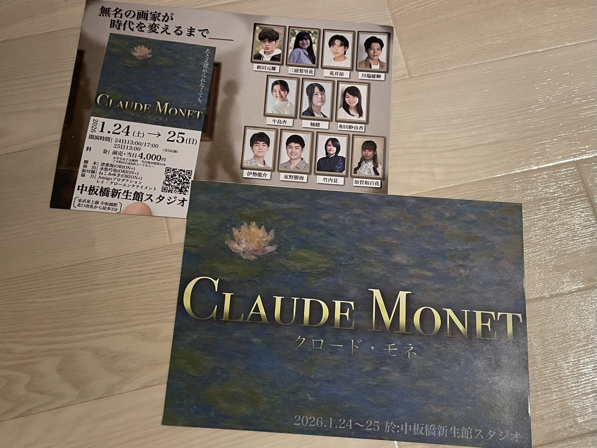 2026年1月24,25日
東京公演『CLAUDE MONET-クロード・モネ-』

紙フライヤーが届きました📄
予約は11月18日12時より開始されます🎫
お楽しみに✨️

#舞台クロードモネ