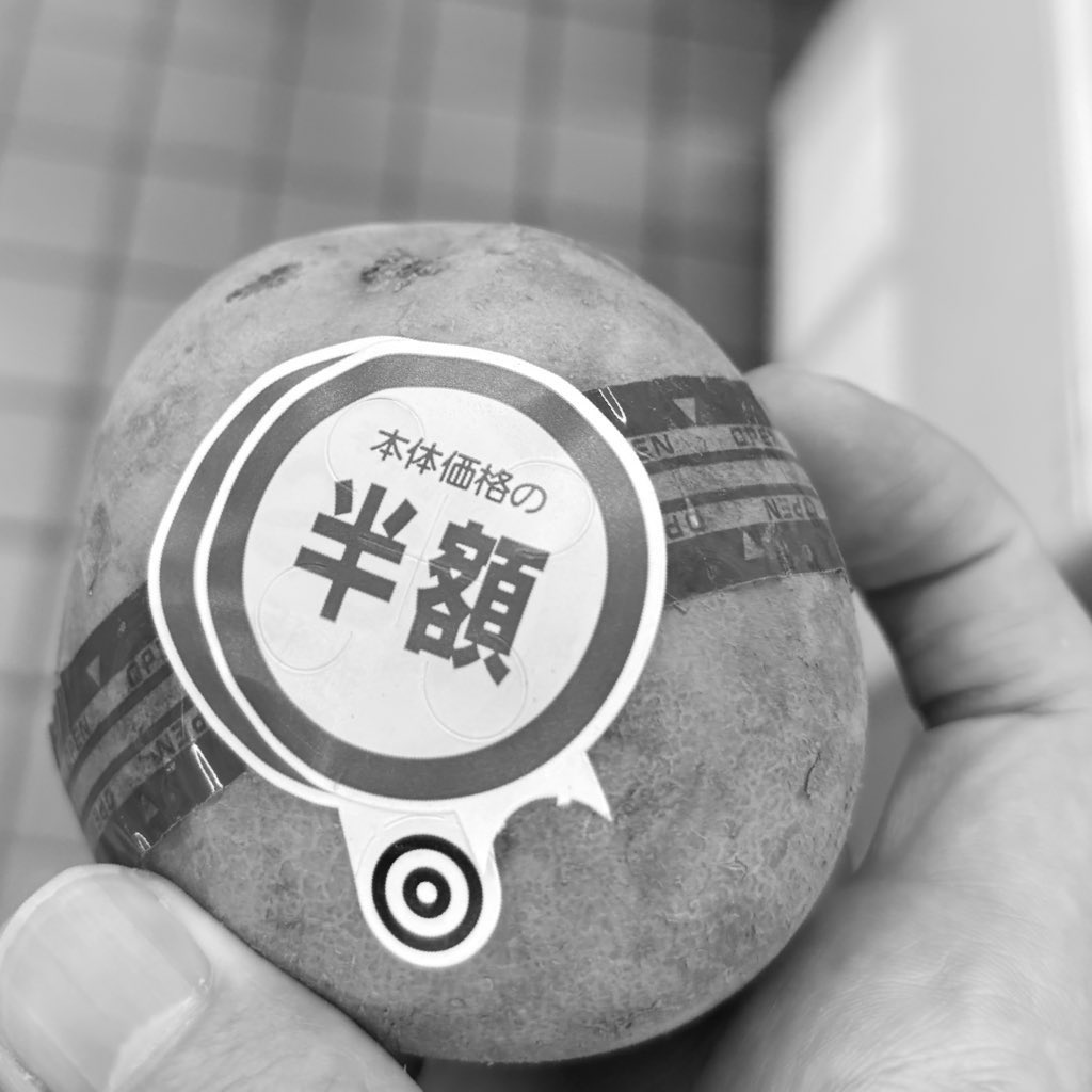 スーパーが混みすぎて顔顰めてる🙂‍↔️
〜半額のジャガイモを添えて〜