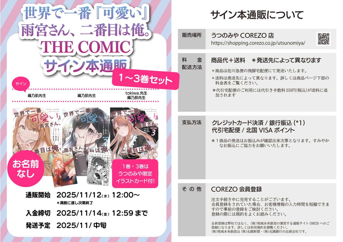 ☀️通販開始☔】 『世界で一番『可愛い』雨宮さん、二番目は俺。THE
