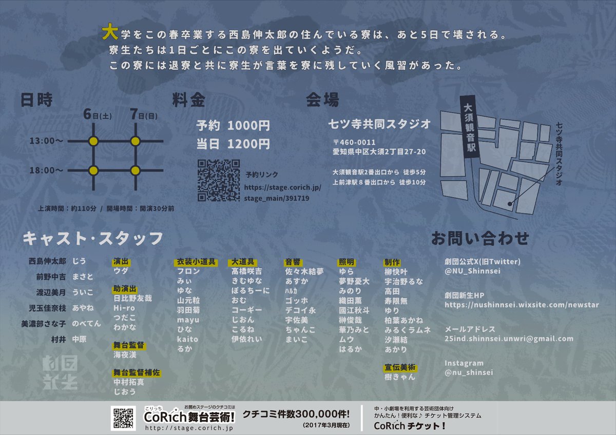 NU_Shinnsei's tweet image. 💡フライヤー公開/予約開始  

劇団新生第62回独立公演
『うかうかと終焉』 

🕦12月6日（土）13:00~/18:00~
   　12月7日（日）13:00~/18:00~
🛖七ツ寺共同スタジオ

🎫予約:1000円 当日:1200円
ご予約はこちら
ticket.corich.jp/apply/413783/

#劇団新生 #うかうかと新生