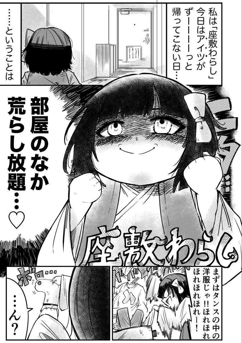 優しさが漏れてしまった座敷わらし(1/2) 