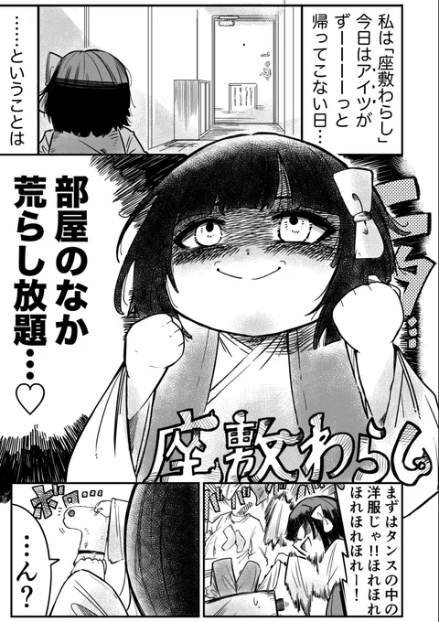 優しさが漏れてしまった座敷わらし(1/2) 