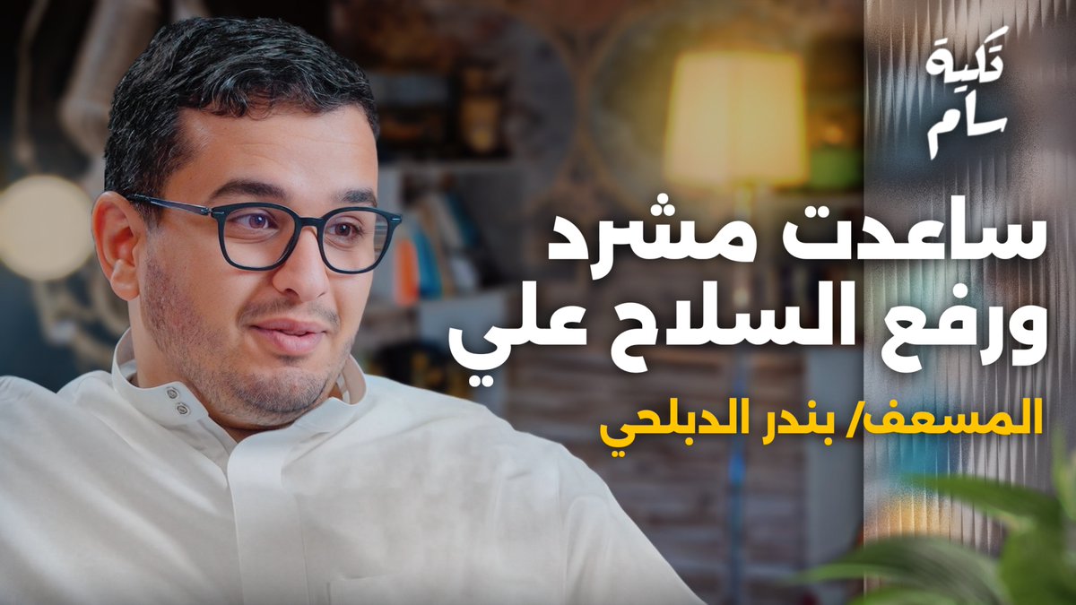 عبدالرحمن الدخيّل ⚖️ tweet media