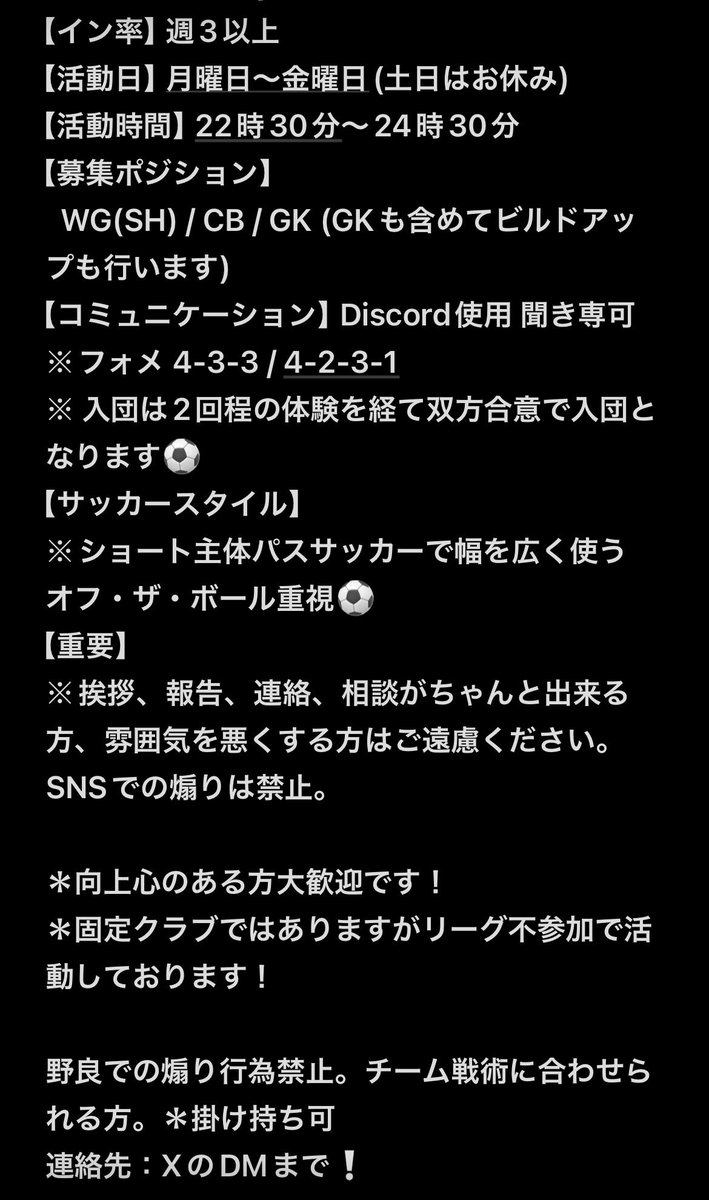 FcRayban's tweet photo. アクティブメンバー4～6名なので
メンバー募集中です！下記の内容をご覧のうえご連絡ください。よろしくお願いします！#FC26 #プロクラブ #clubs https://t.co/NQANEkf0K0