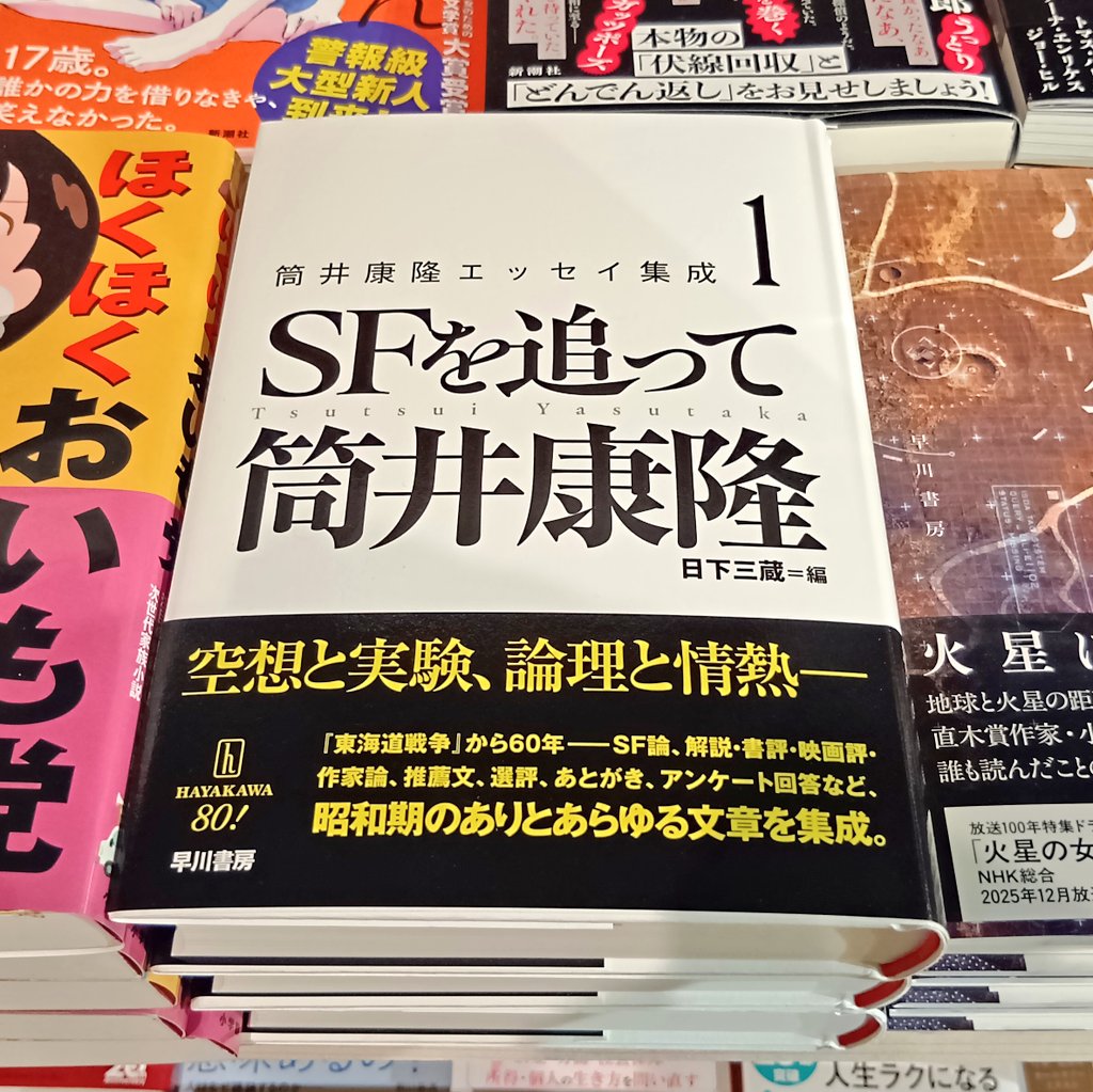 筒井康隆の本 17冊 (分売可) CAVA BOOKS（サヴァ・ブックス） on X
