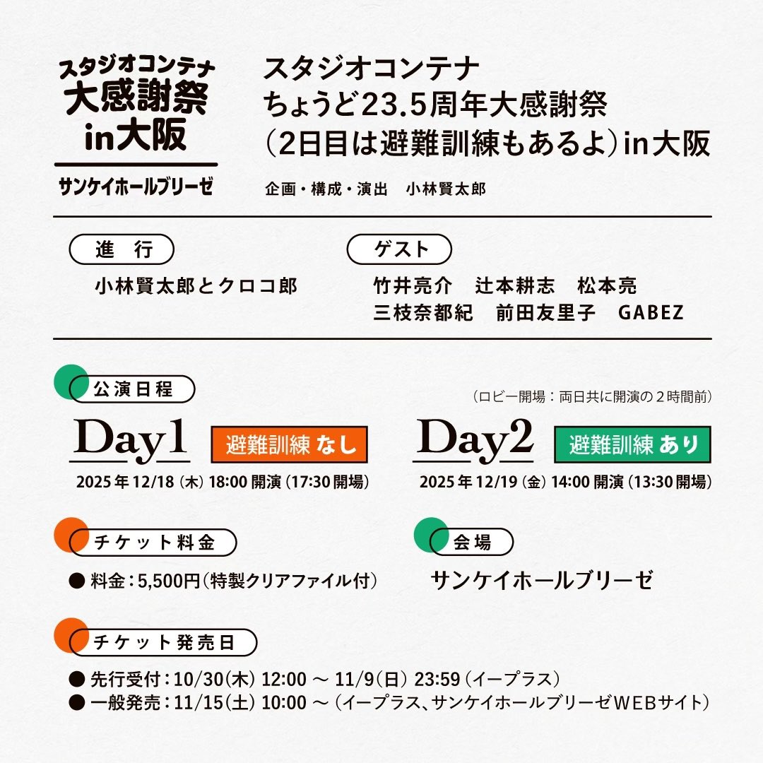 GABEZ_GABEZ's tweet image. 本日は神奈川芸術劇場KAATへ

小林賢太郎さん作･演出の
『イミノウム』へ

意味の有無
イミノウム

タイトルからひきつけられるこの舞台。

おもしろくて
美しくて
ぐっとくる

素敵な舞台でした。
出演者もみなさんくやしいくらいにいい味出してました。

単純にまた舞台作品が作りたくなりました…