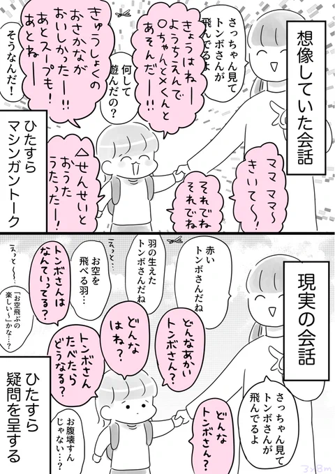 育児絵日記です🌷

3歳児との会話、思てたんと違う
(うちだけかもしれないけども) 