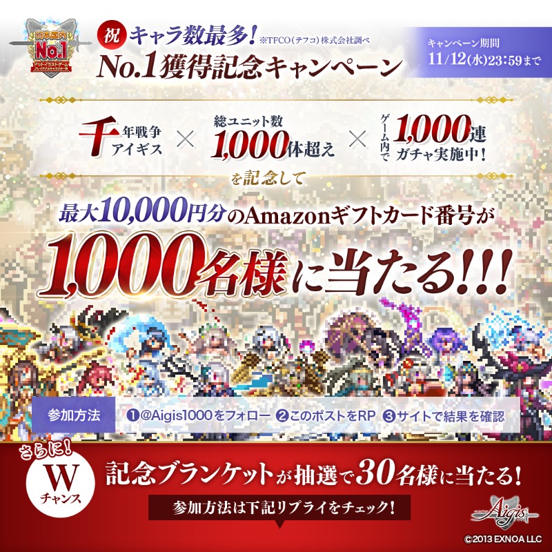 🏆ピクセルアートキャラ数最多！ No.1獲得記念キャンペーン🎉 最大