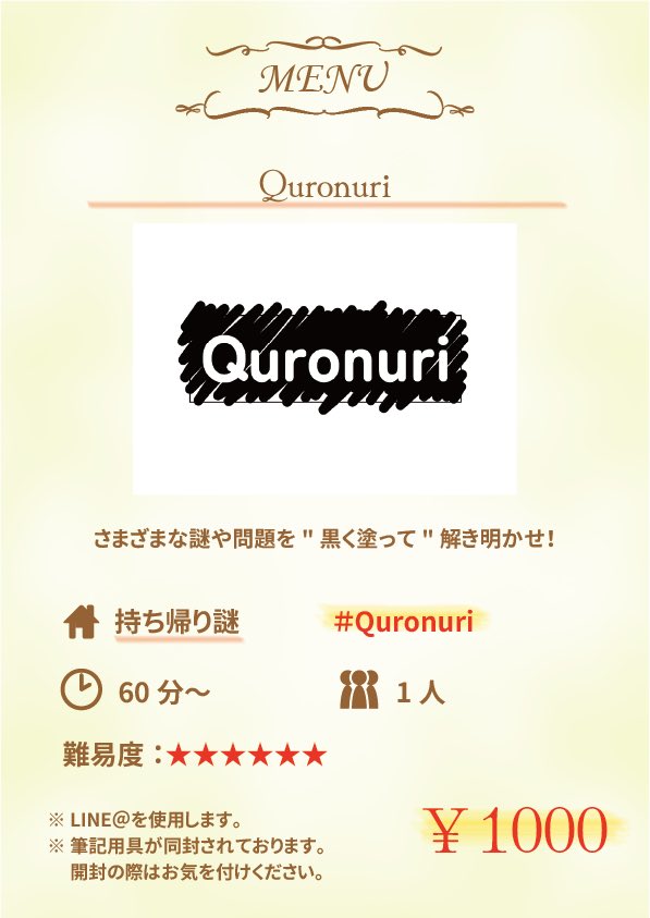 Nazo_Quest's tweet photo. 旧作持ち帰り謎コンテンツ紹介③
#Quronuri
#カキコムペン謎
#ヨンショクペン謎
#九大Quest
#ナゾトキマーケット https://t.co/GRpsAoOk1U