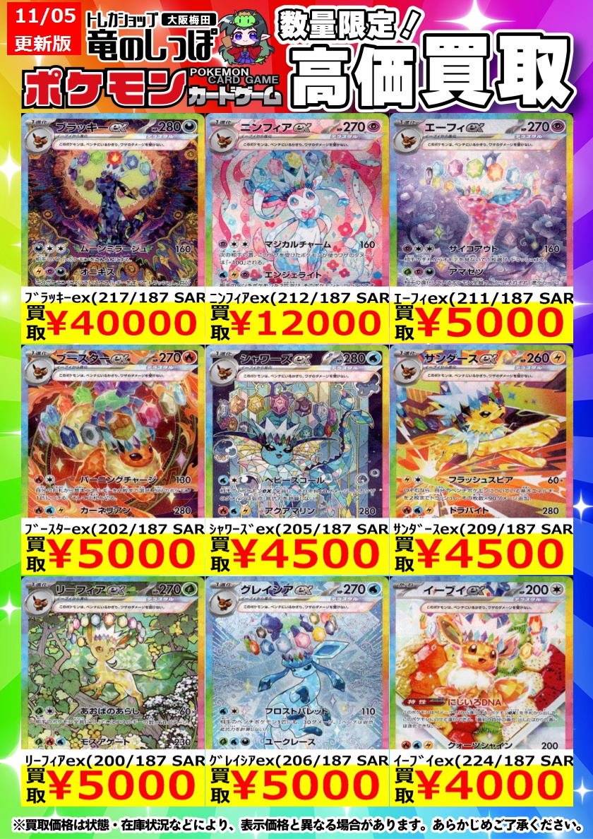 竜のしっぽ大阪梅田店-ポケモン専門フロア- on X