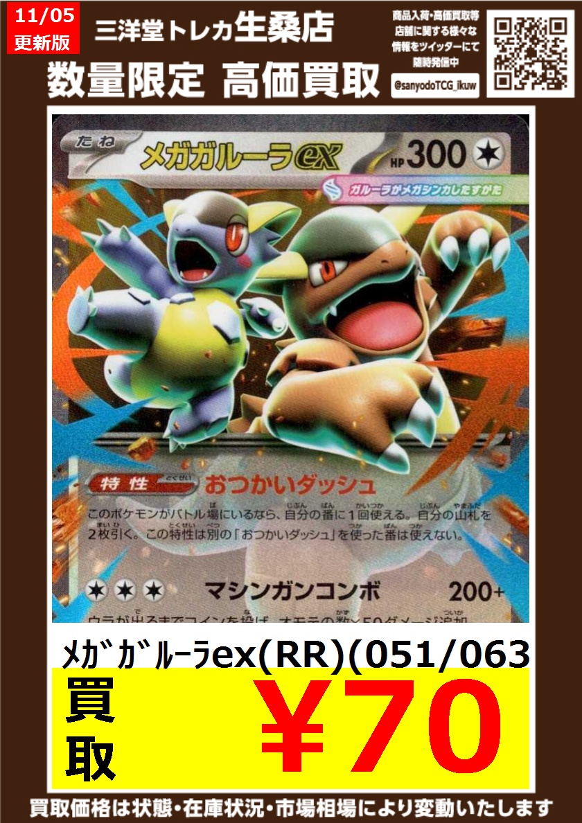 ポケカ 🔥高価買取情報更新🔥 ドシドシお持ち込み下さい💪 ✨ﾒｶﾞｶﾞﾙｰﾗ