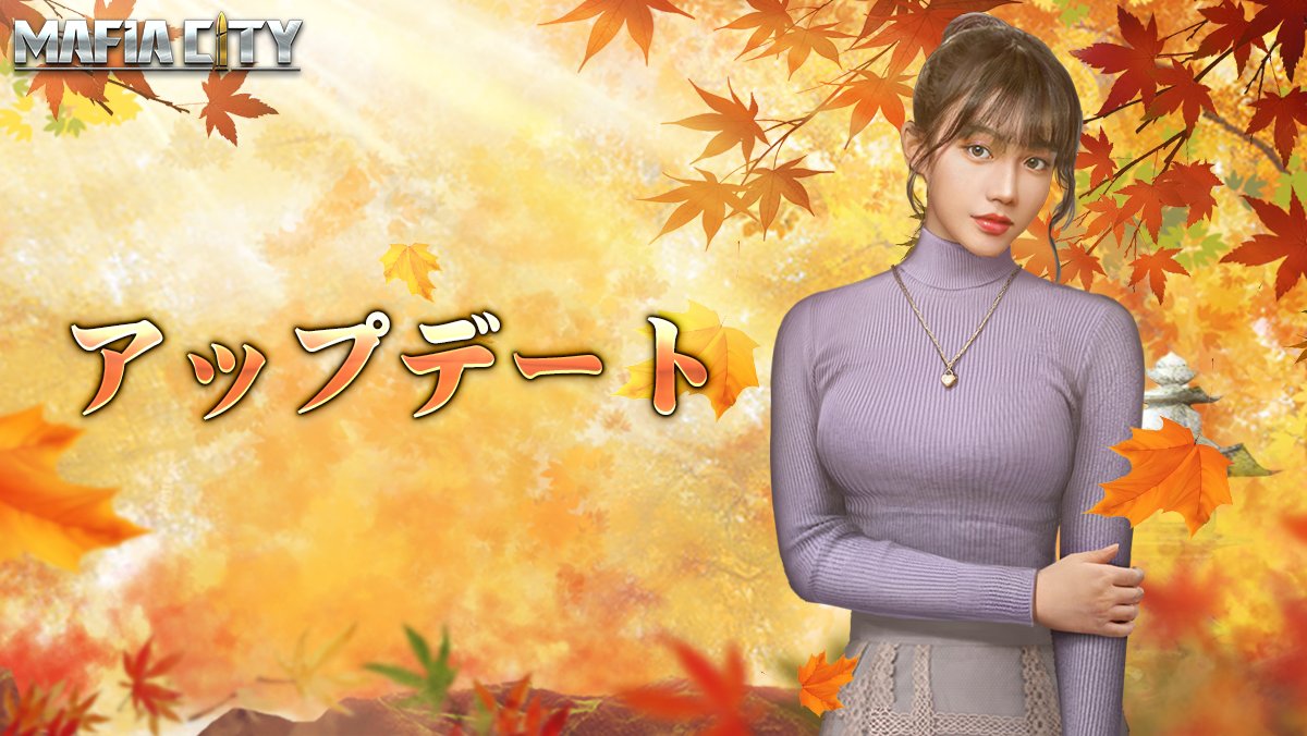 マフィア・シティ-極道風雲㊗️9周年🎊 on X