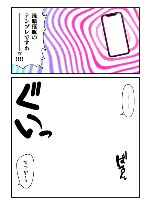 洗脳催眠のテンプレ作りましたわーーーーー!!!! 