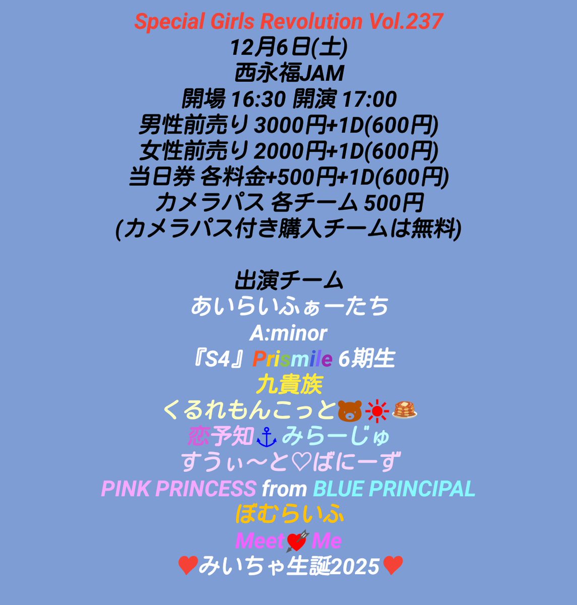 AJP51945391's tweet image. ❤️お知らせ❤️
12月6日(土)
Special Girls Revolution Vol.237
西永福JAM
詳細及び出演チーム発表