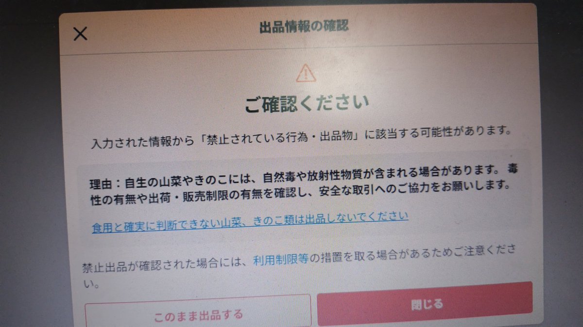 きのこなんて出してないです…