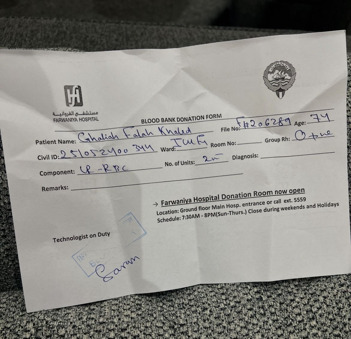 ياكرام …. عمتي وجدة ابنائي
بحاجة ماسة الى دم فصيله o+
مستشفى الفروانية واي مكان قريب منكم بأسم ادناة . 
اللي يقدر لايقصر 
ودعواتكم لها بالشفاء
قال صلى الله عليه وسلم
((مثل المؤمنين في توادهم وتراحمهم وتعاطفهم مثل الجسد إذا اشتكى منه عضو تداعى له سائر الجسد بالسهر والحمى)).