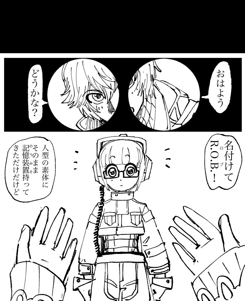 R.O.B.くん(擬人化) 
