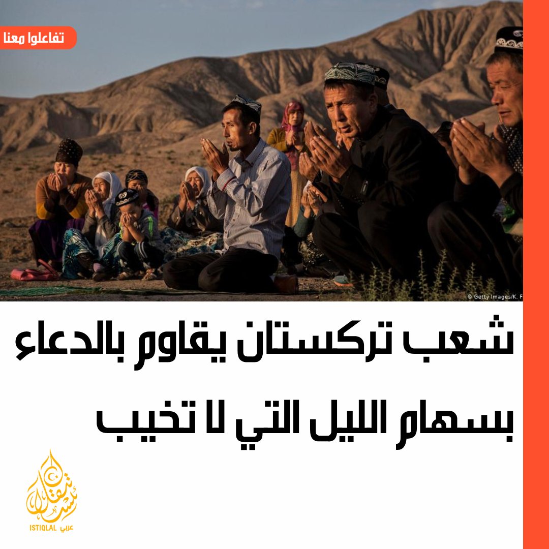 كل دعاء يُرفع في تركستان الشرقية هو صرخة صمود، وأمل لا يُقهر.
