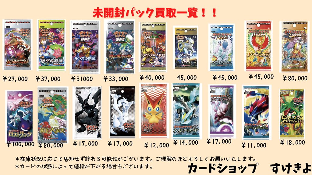 カードショップすけきよ@奈良 ポケモンカード販売買取 on X