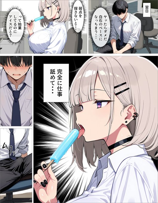 Q:こんなギャルが職場の後輩にいたらどんなお仕置きをしますか?

先日新作発売開始しました!
★発売記念1ヶ月限定で20%OFFキャンペーン実施中
★24時間ランキング1位獲得!
詳細は固定ポストより! 