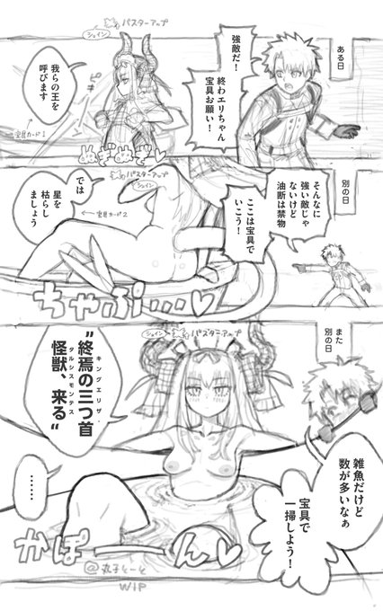 「終わエリちゃんの宝具は実際には服を脱いでお風呂に入っている」という想定の漫画のラフ(1/2) 