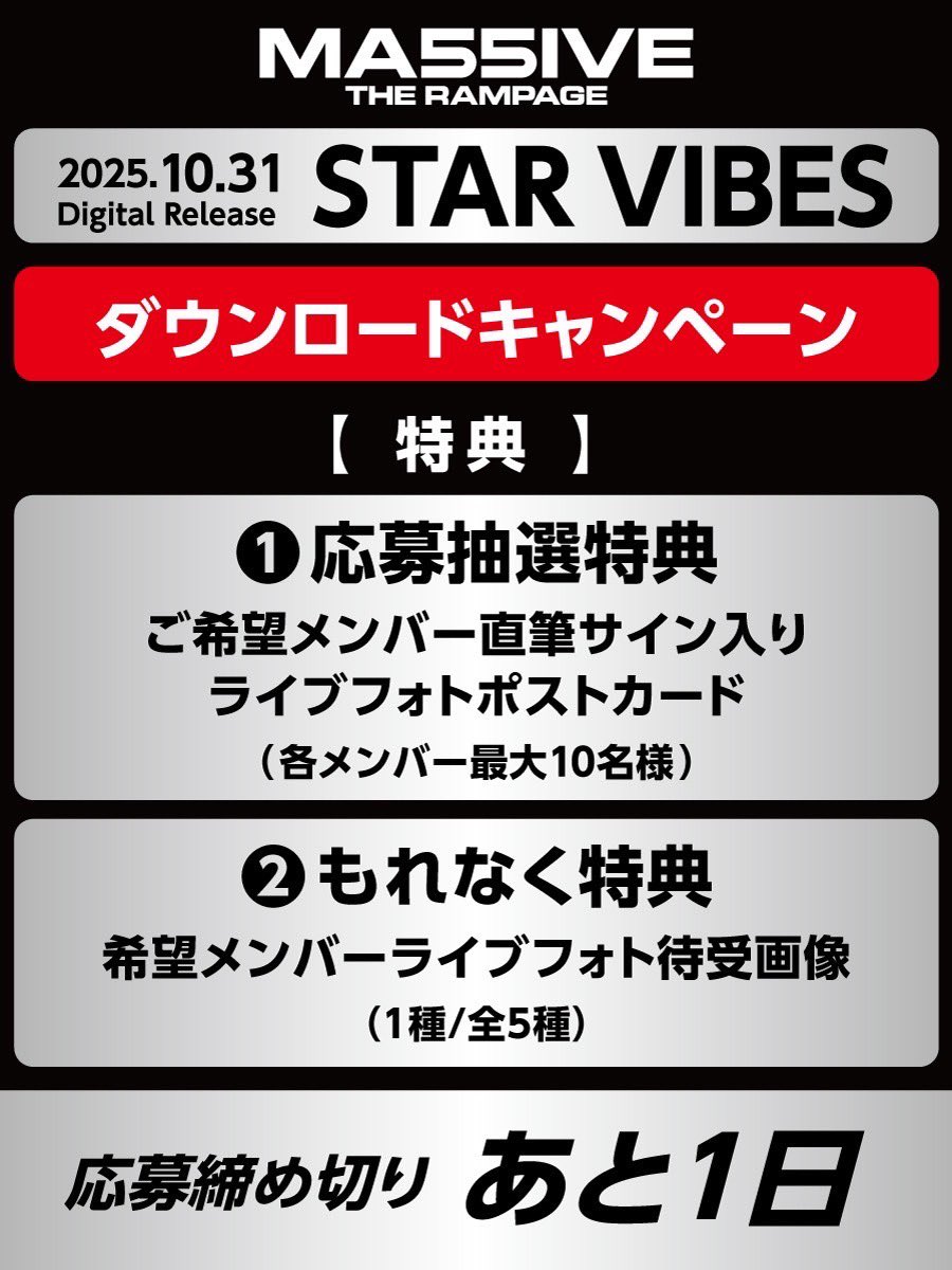 ★リピ★Sページ MA55IVE THE RAMPAGE (@ma55iveofficial) / Posts / X