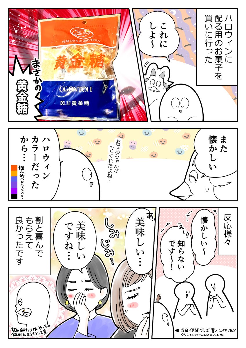 今年のハロウィンは甘い思い出 