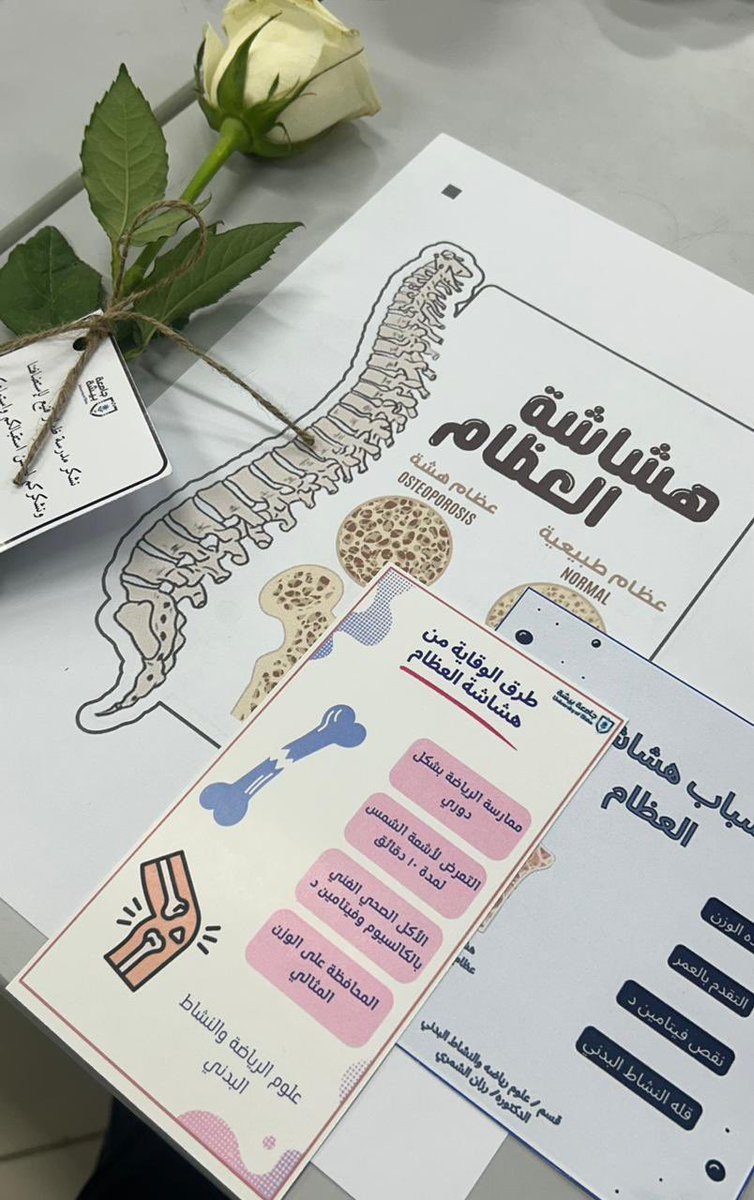 edubishaa's tweet image. في إطار الدور المجتمعي لـ #كلية_التربية_والتنمية_البشرية نظم قسم علوم الرياضة حملة تثقيفية توعوية عن هشاشة العظام استهدفت منسوبات ابتدائية ظهائر قنيع وطلبتها. وهدفت إلى رفع مستوى الوعي حول هشاشة العظام من خلال اتباع أسلوب حياة صحي يعتمد على ممارسة النشاط البدني المنتظم.