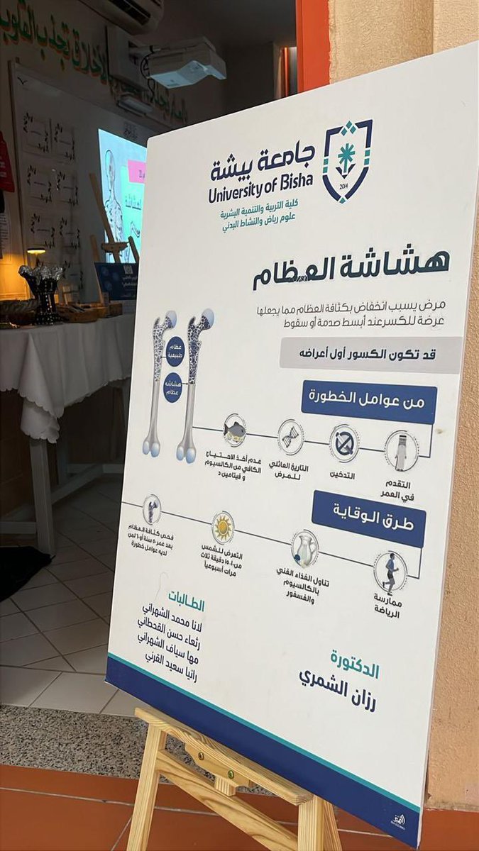 edubishaa's tweet image. في إطار الدور المجتمعي لـ #كلية_التربية_والتنمية_البشرية نظم قسم علوم الرياضة حملة تثقيفية توعوية عن هشاشة العظام استهدفت منسوبات ابتدائية ظهائر قنيع وطلبتها. وهدفت إلى رفع مستوى الوعي حول هشاشة العظام من خلال اتباع أسلوب حياة صحي يعتمد على ممارسة النشاط البدني المنتظم.