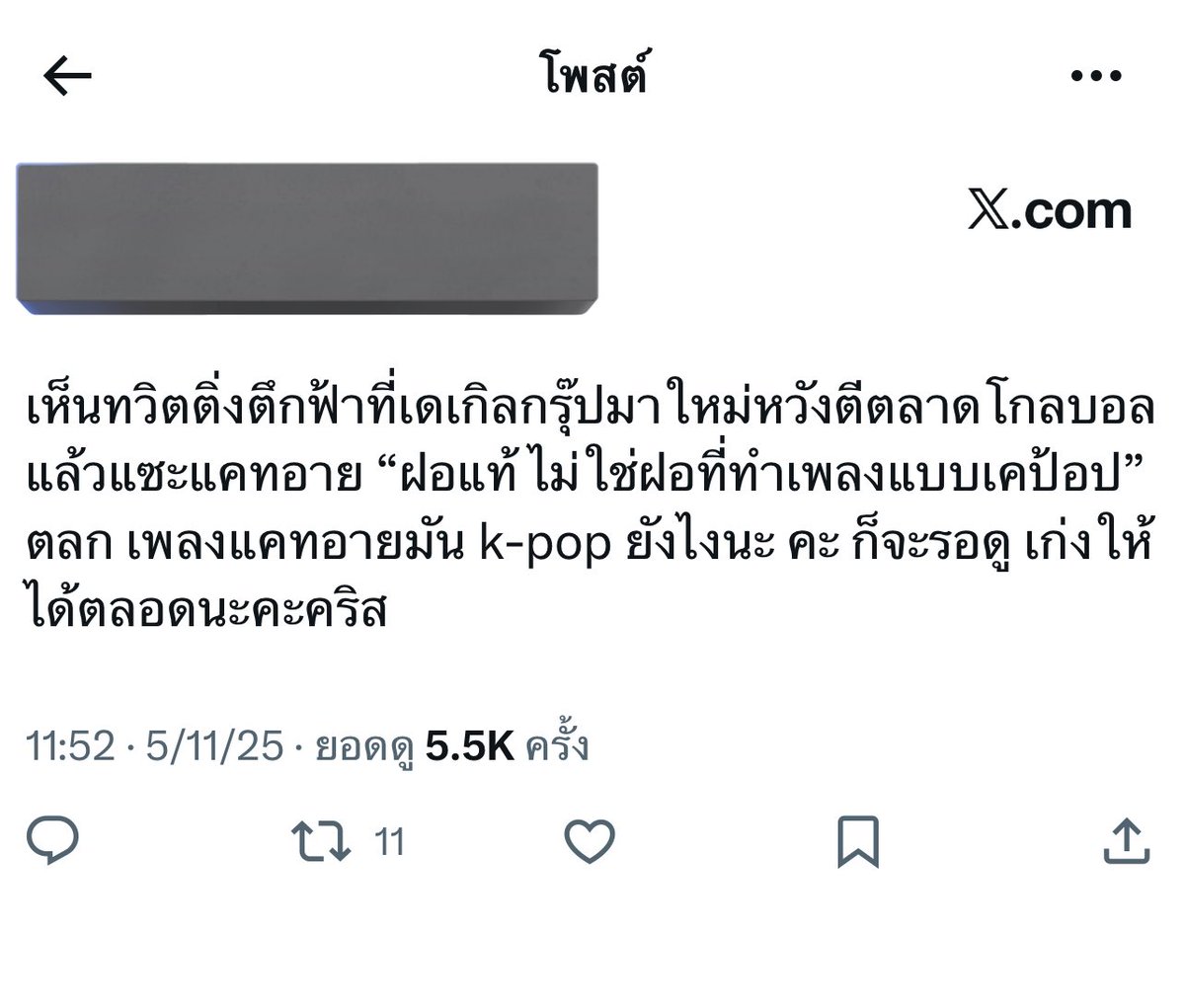 นูกูเกิลจริงแหละ คนเขาหาว่าวงใหม่ตึกฟ้าทั้งที่มันรีแบรนด์เพราะเหตุการณ์ในวง คือไม่ได้แซะวงไหนเลยเจ้หนูแซววงตัวเอง อายแทนอะจริง ๆ