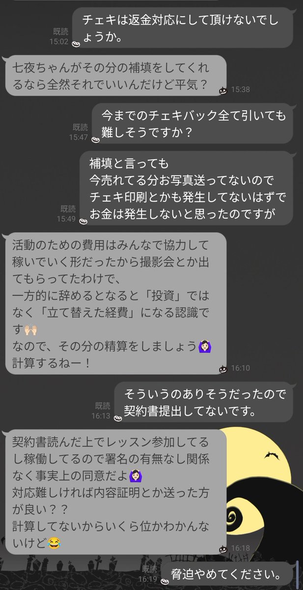 ごめんなさい。さすがに理解が追いつかない。何度読んでも契約書にこちらがお金を出すことになることなんて書いてないし、提出もしていません。まずセルフプロデュースのアイドルだったのも初耳