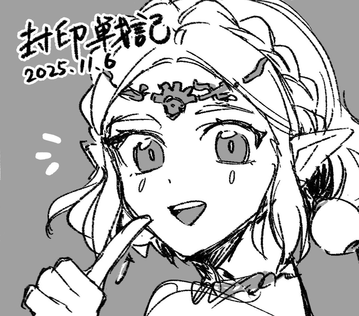 封印戦記発売おめでとうございます！！！！！楽しみ🥰