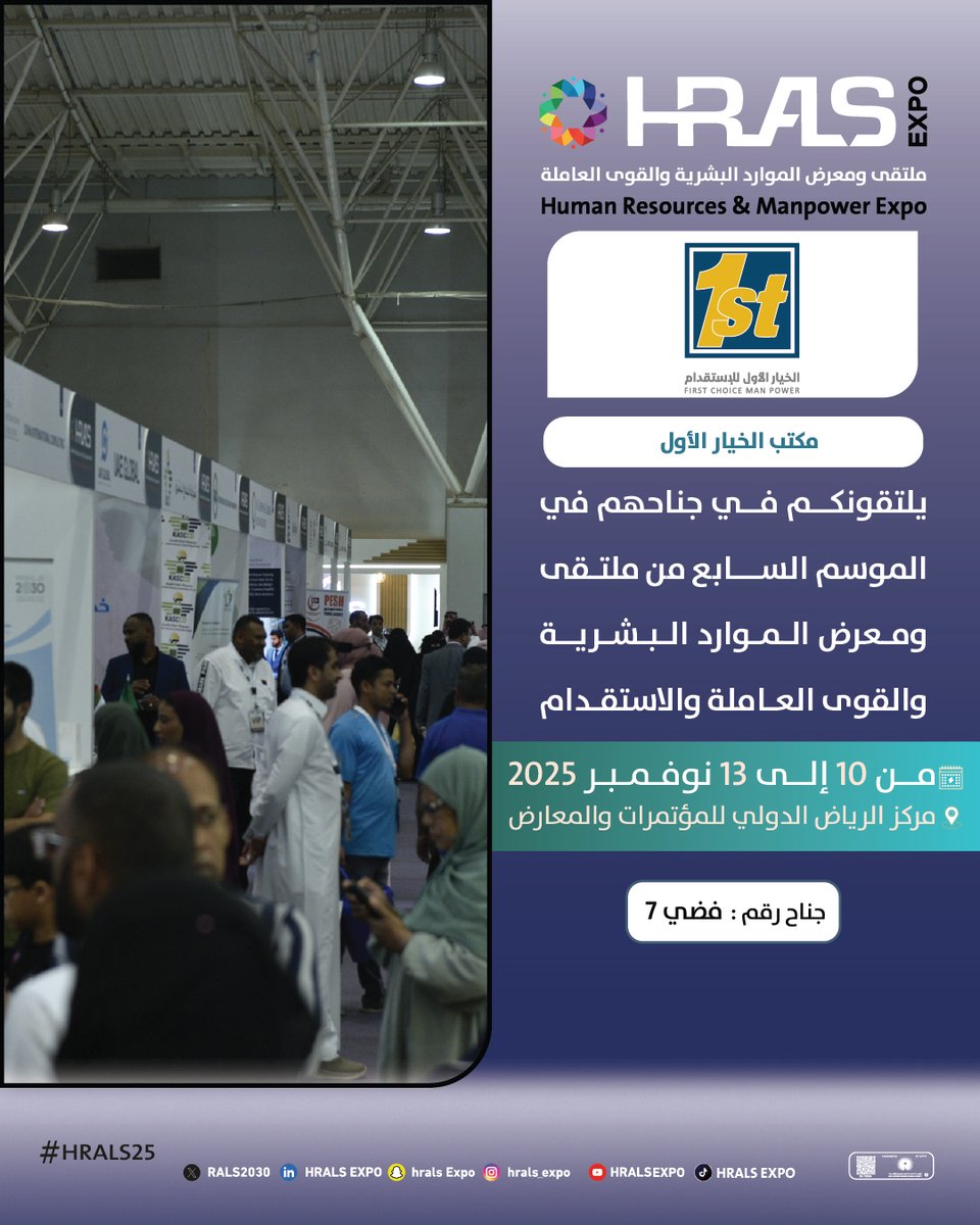 ملتقى الموارد البشرية والقوى العاملة HRALS EXPO tweet media