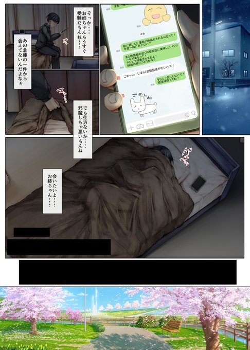 お姉ちゃんが知らないうちに他の男にとられてた話(3/6) 