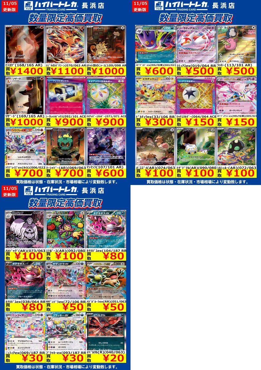 ポケモンカード 人気カード✨ 数量限定高価買取表更新しました‼️ お