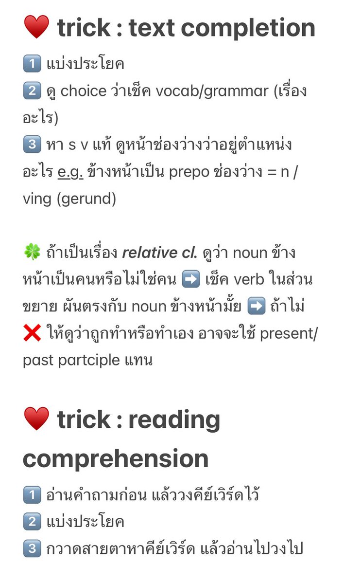 kyomidoriko07's tweet photo. —— รวม trick text comp &amp; reading ที่เราใช้ ☝🏻💘 อาจจะไม่ได้เยอะมาก ทั้งนี้ทั้งนั้นก็ต้องอาศัยการฝึกเย้อเย้อ แล้วเดี๋ยวเราก็จะพอจับทางของมันได้เองค่ะ https://t.co/rgCl8Oyhr9