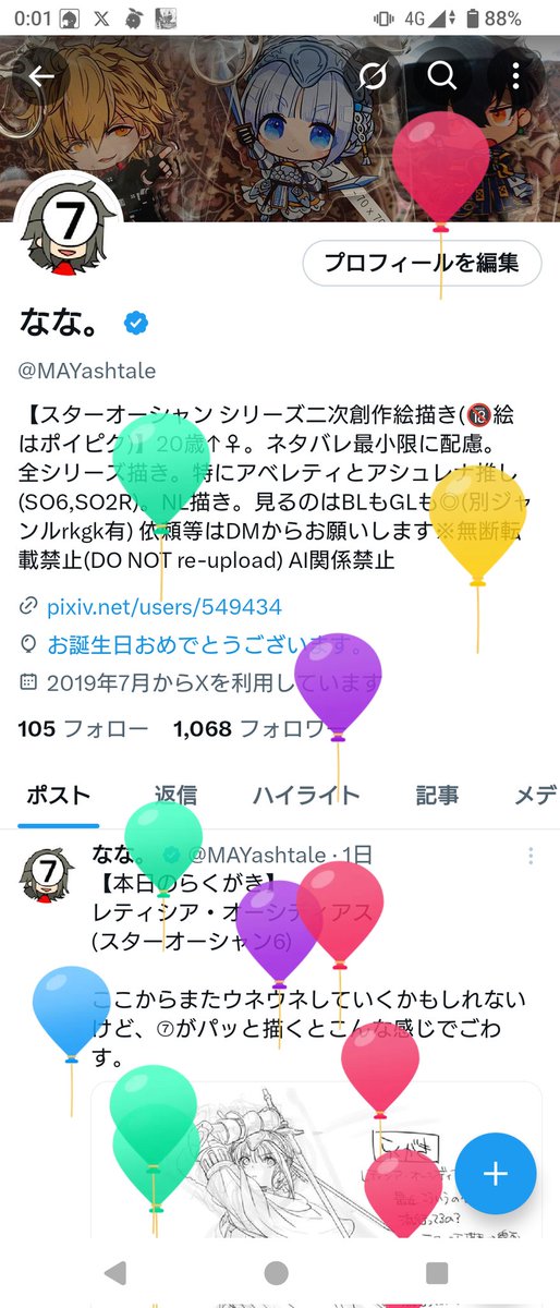 風船飛んだあぁぁ！！
いまからまた1年、絵とかいっぱい頑張ります！お仕事お誘いとかもカモーン！︎︎🎈